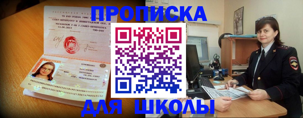 прописка в квартире в Симе