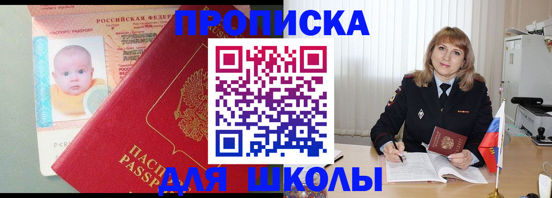 прописка в Симе